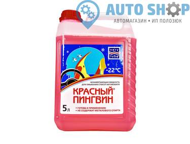 Жидкость стеклоомывателя  «Красный пингвин» -22, 5 литров